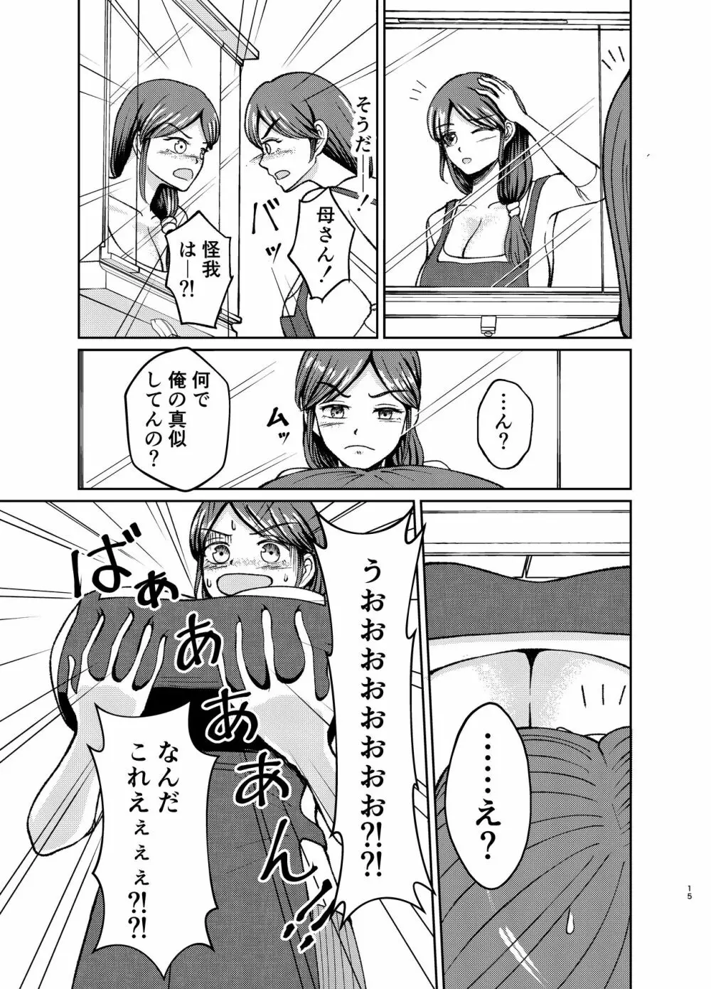 優しい爆乳母さんと入れ替わっちゃった反抗期な俺の話～第一話～ Page.15