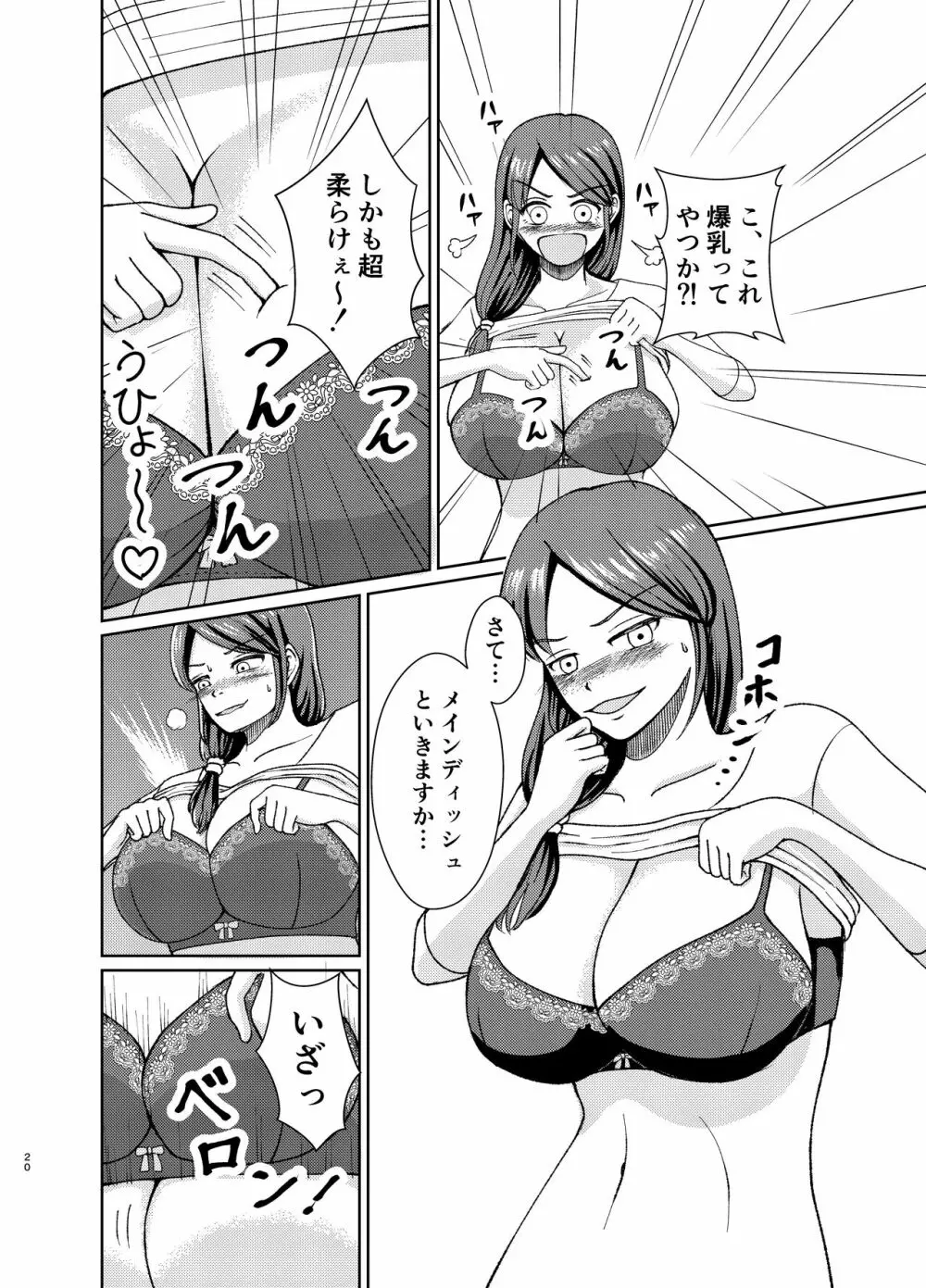 優しい爆乳母さんと入れ替わっちゃった反抗期な俺の話～第一話～ Page.20