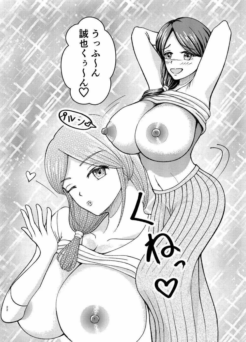 優しい爆乳母さんと入れ替わっちゃった反抗期な俺の話～第一話～ Page.22
