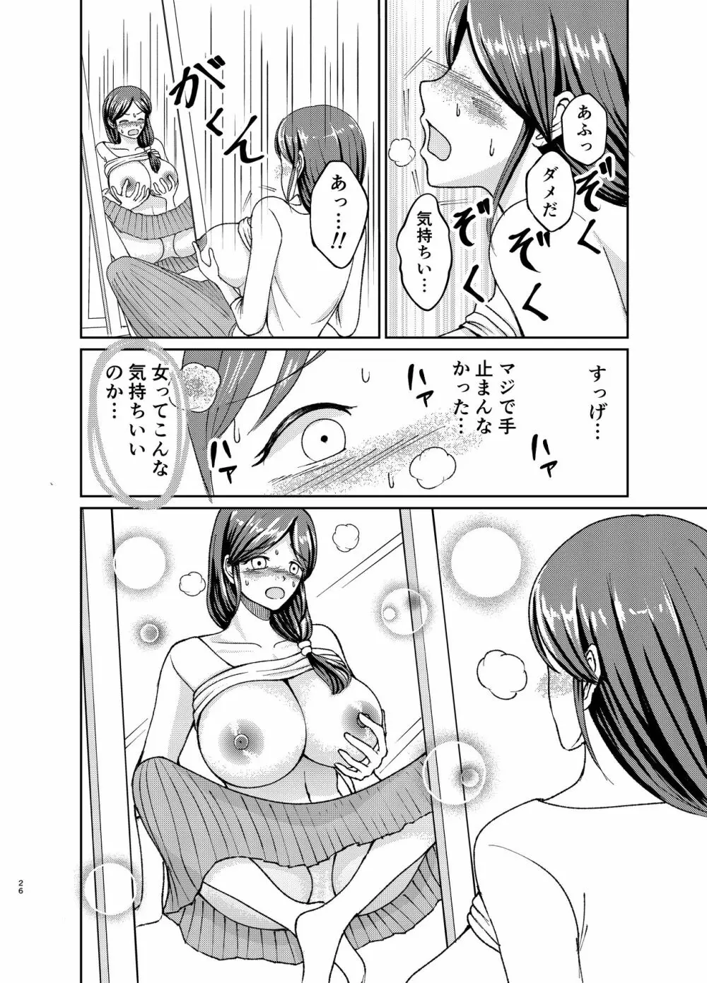 優しい爆乳母さんと入れ替わっちゃった反抗期な俺の話～第一話～ Page.26