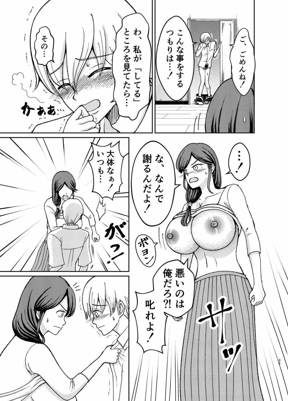 優しい爆乳母さんと入れ替わっちゃった反抗期な俺の話～第一話～ Page.35