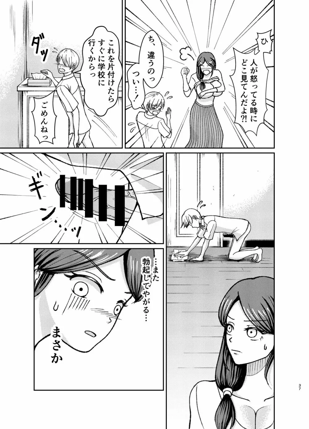優しい爆乳母さんと入れ替わっちゃった反抗期な俺の話～第一話～ Page.37