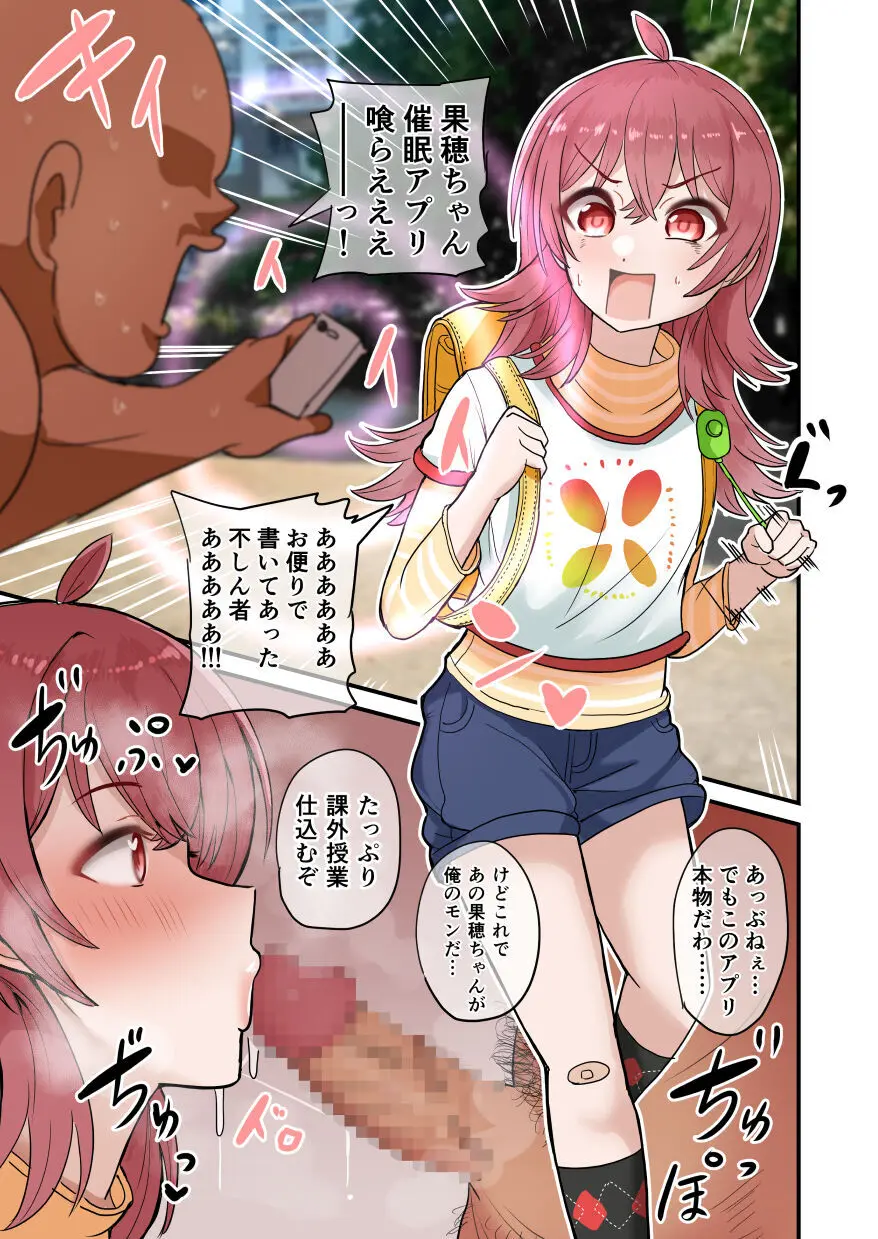 果穂ちゃんVS催眠おじさん Page.4