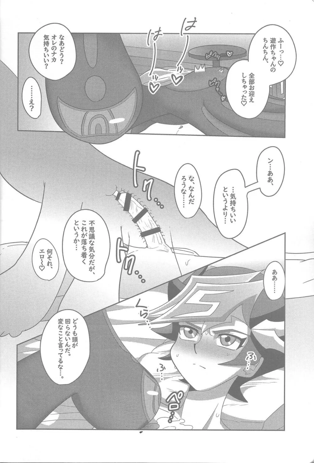 雄と目 Page.13