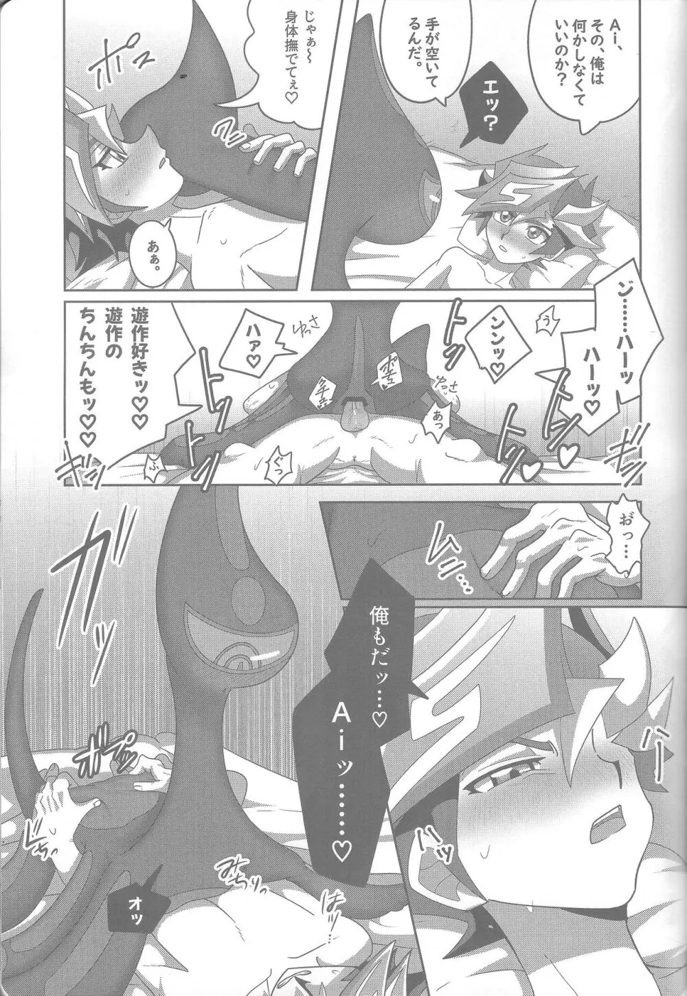 雄と目 Page.14