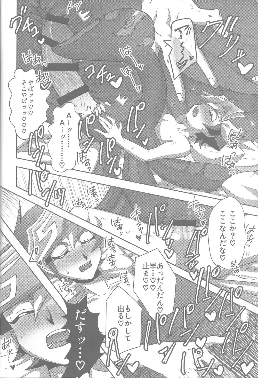 雄と目 Page.15