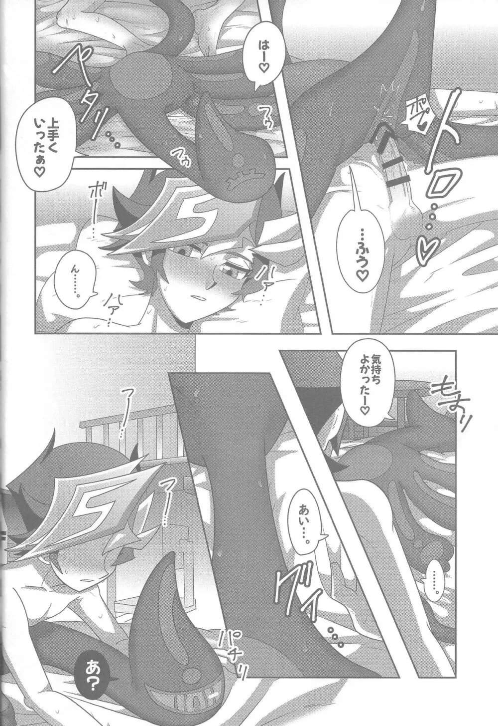 雄と目 Page.17
