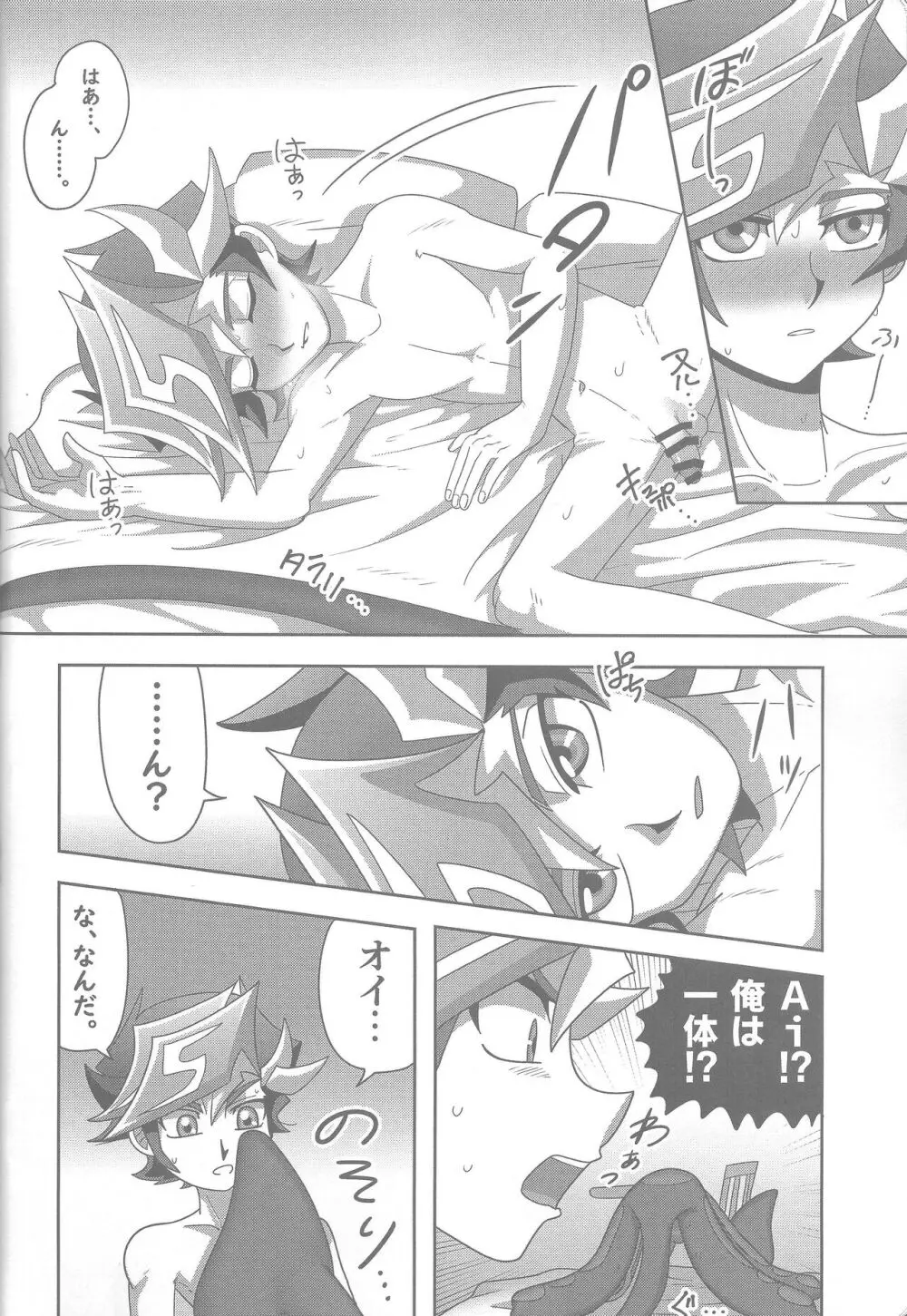 雄と目 Page.21