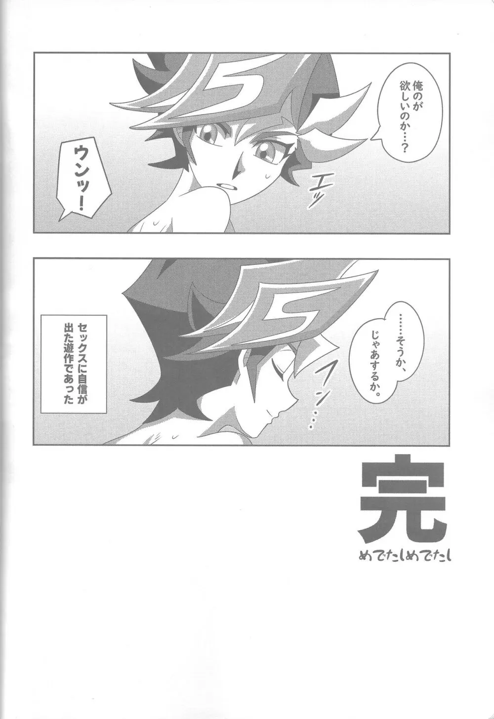 雄と目 Page.23