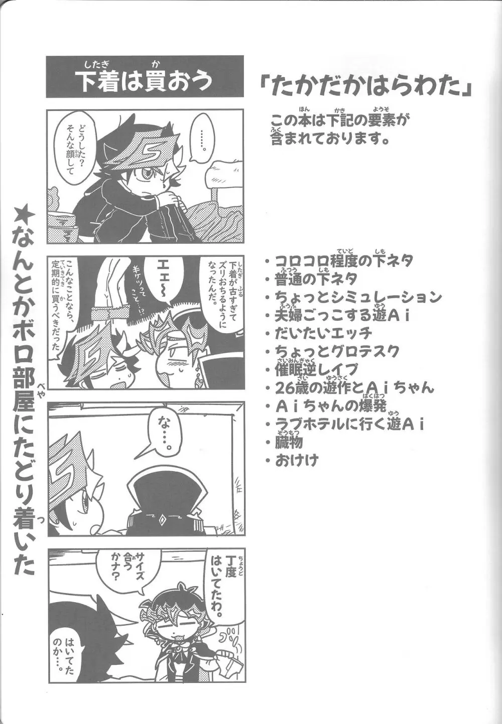 雄と目 Page.27