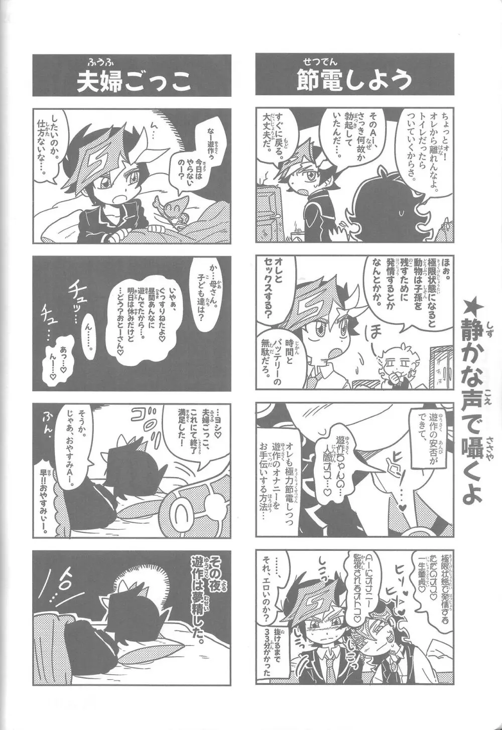 雄と目 Page.28