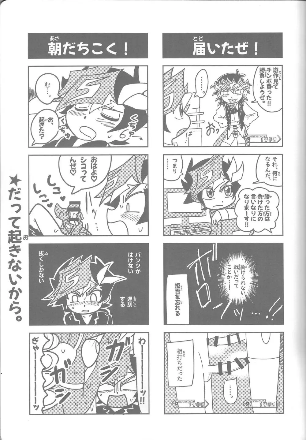 雄と目 Page.31