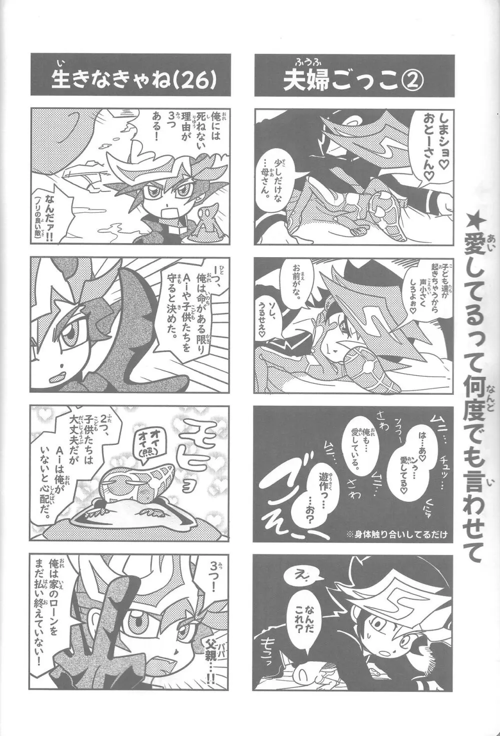 雄と目 Page.32
