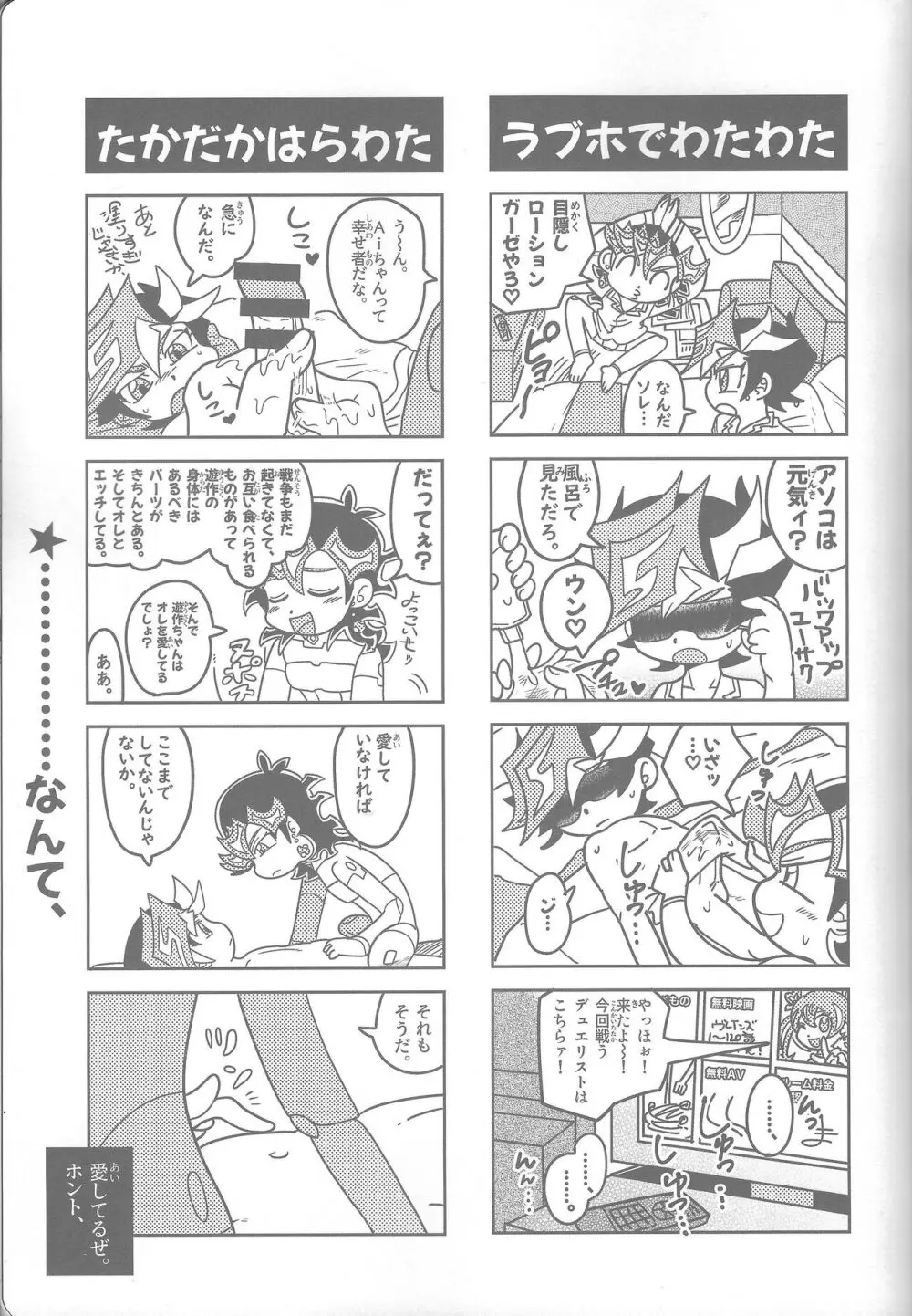 雄と目 Page.35
