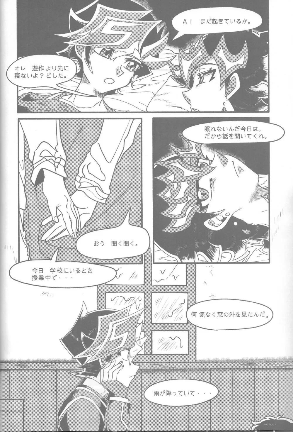 雄と目 Page.41