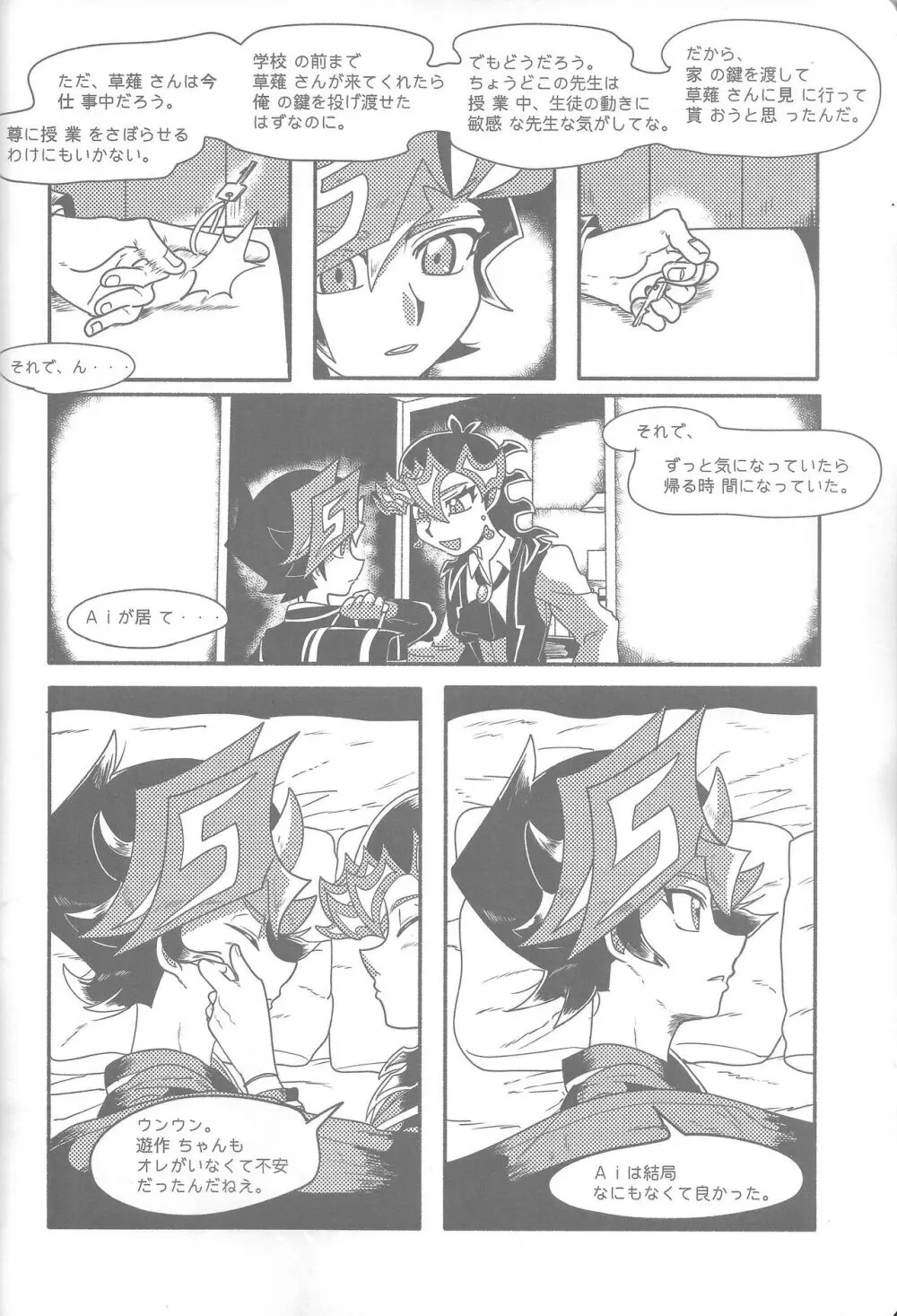 雄と目 Page.43
