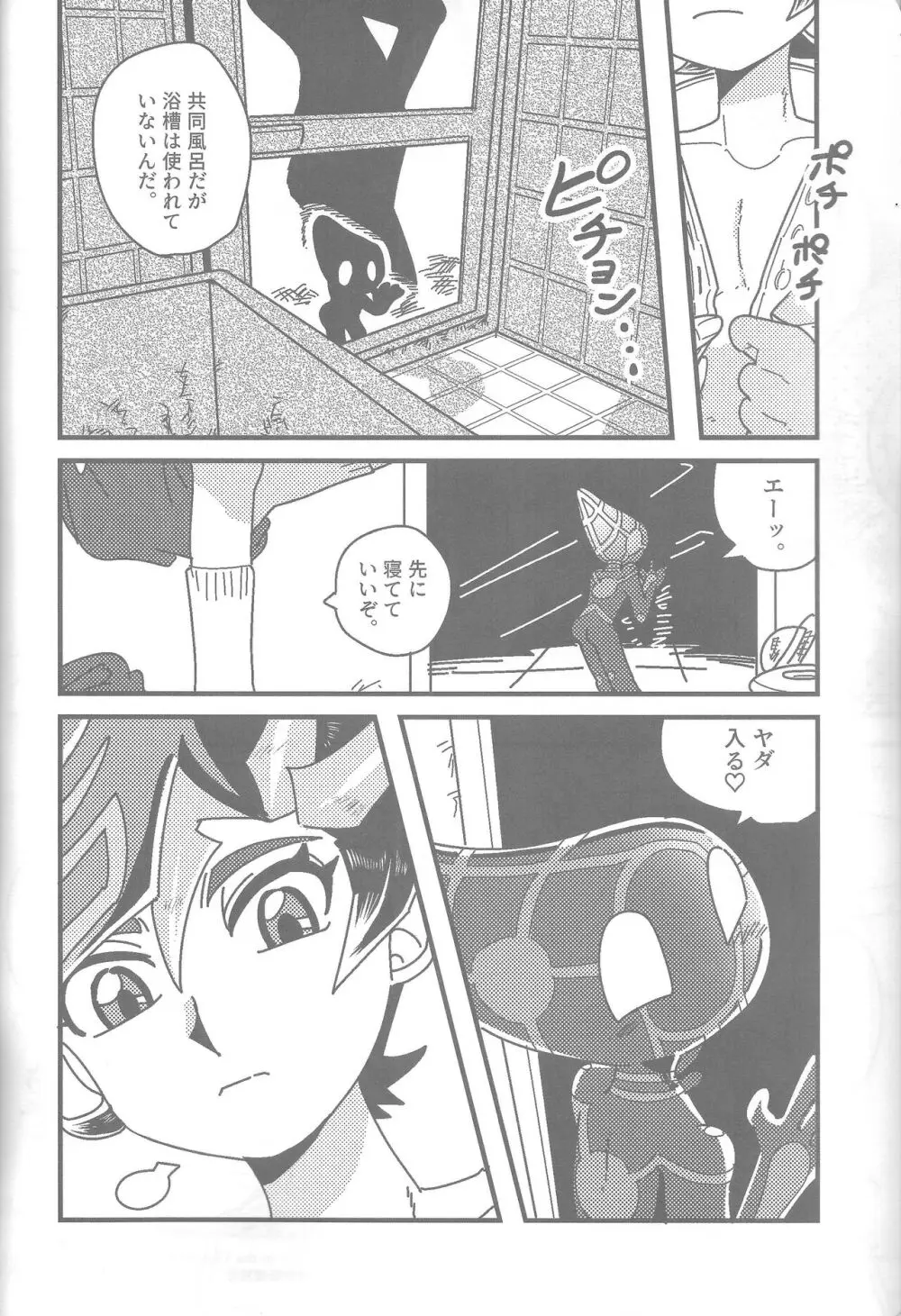 雄と目 Page.52