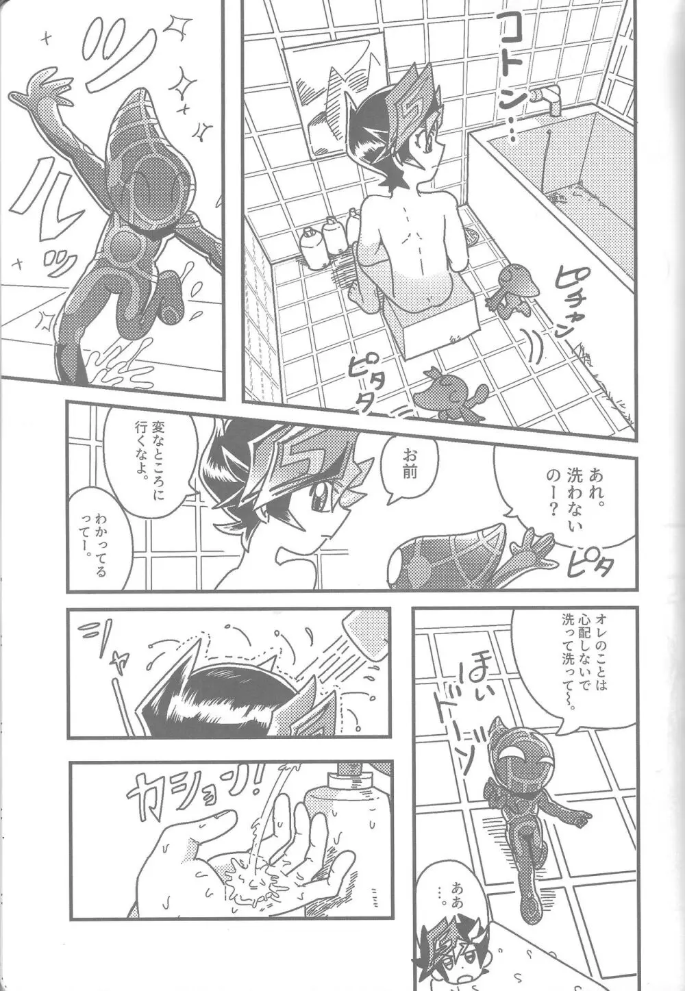 雄と目 Page.53