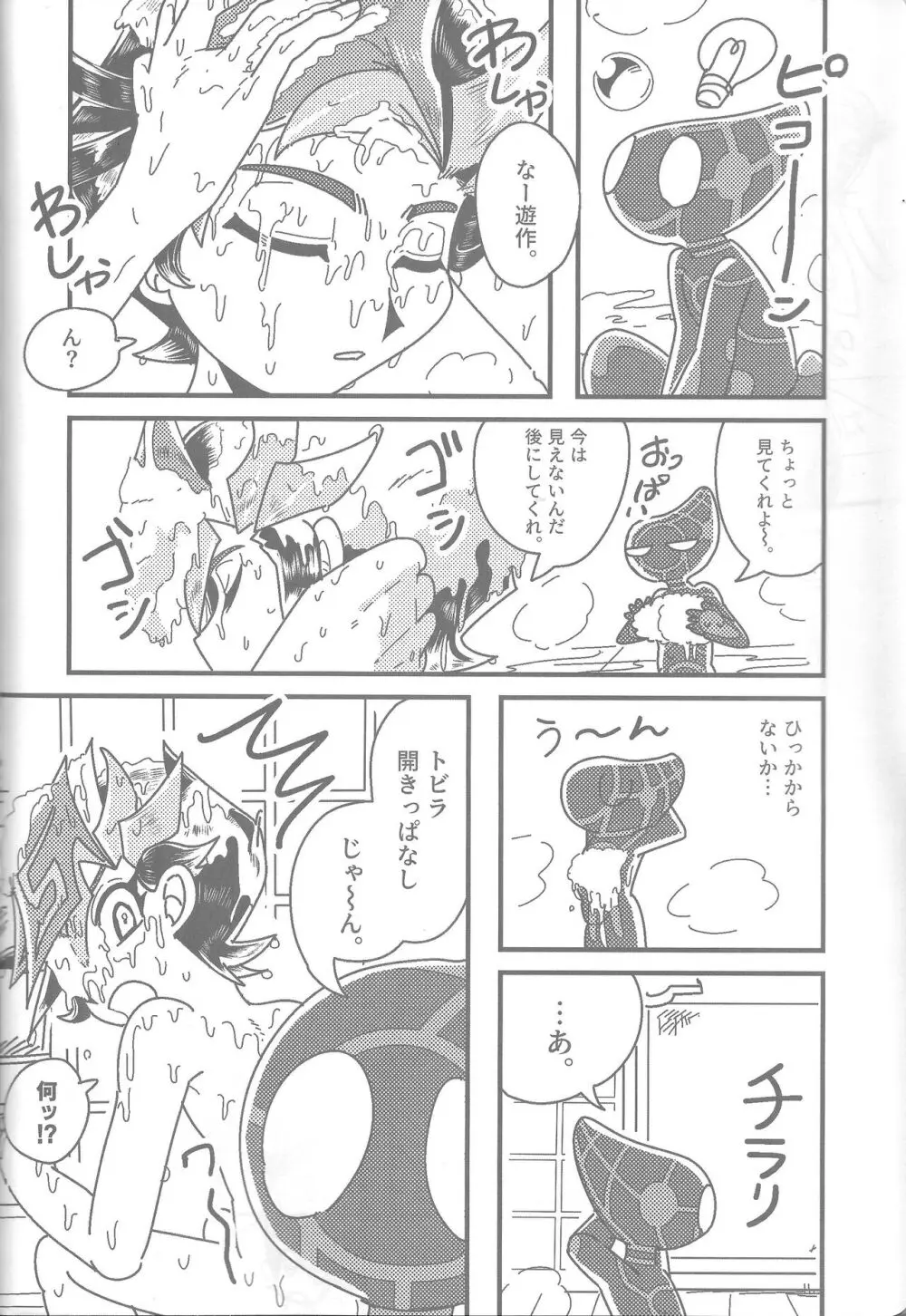 雄と目 Page.54