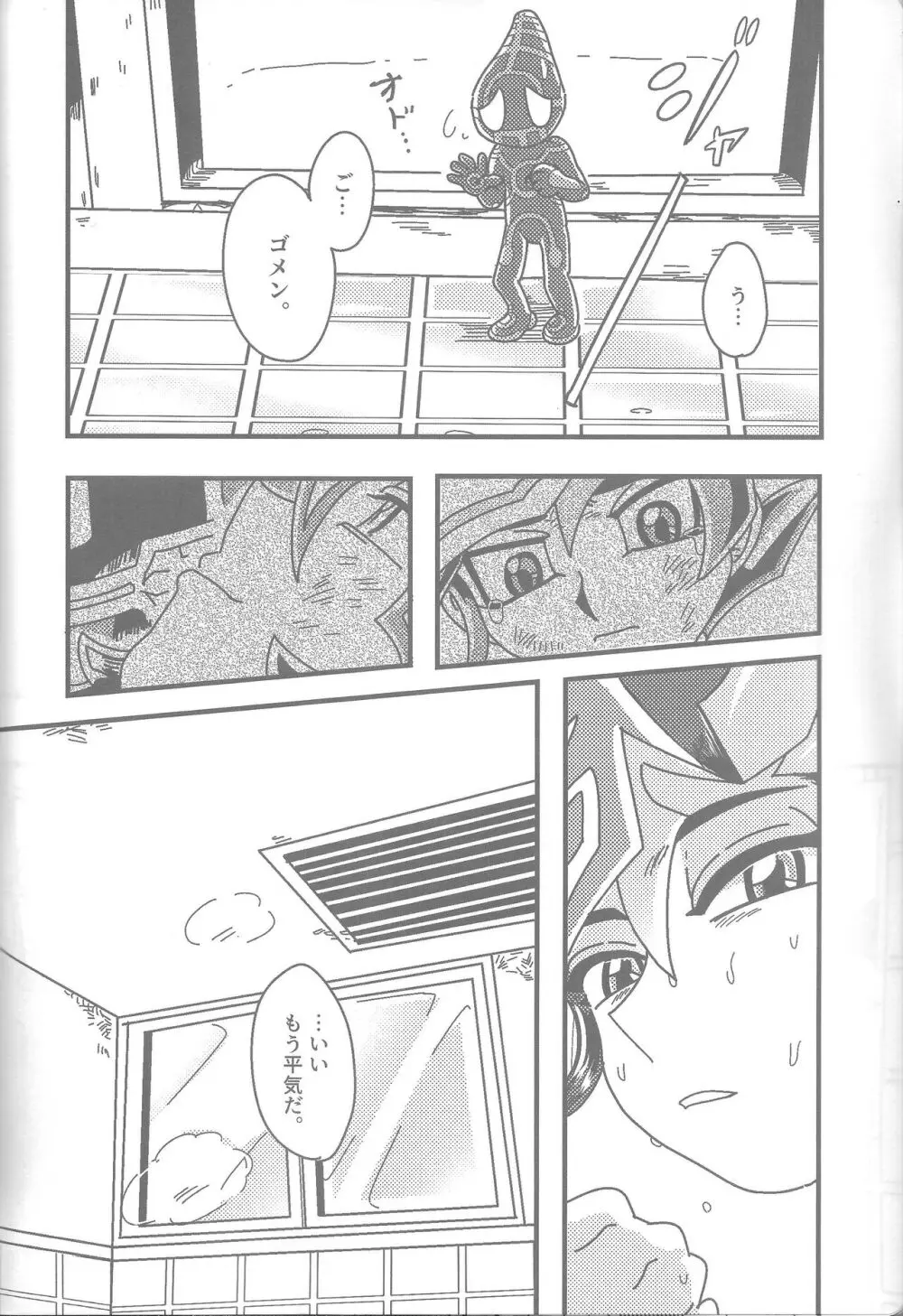 雄と目 Page.56