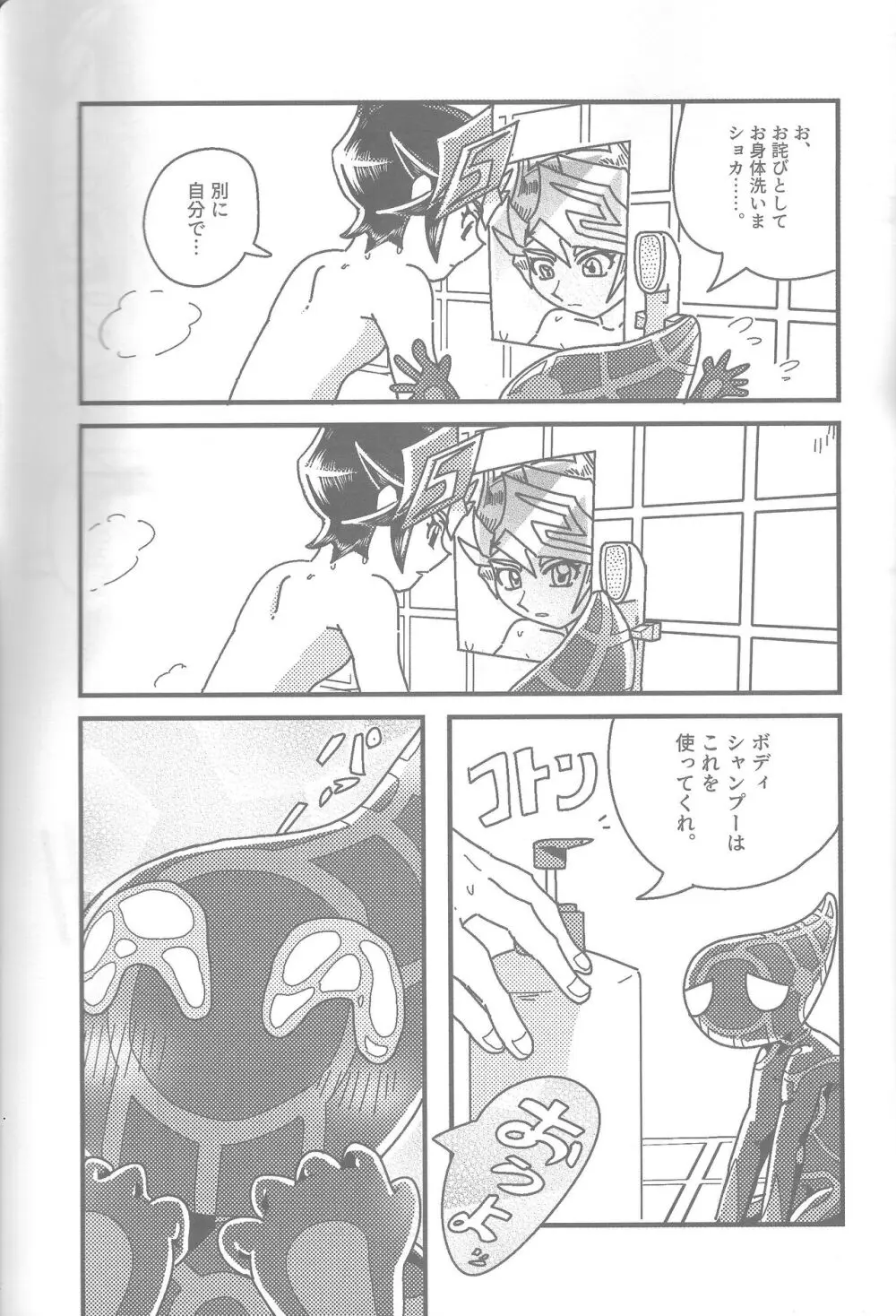 雄と目 Page.57