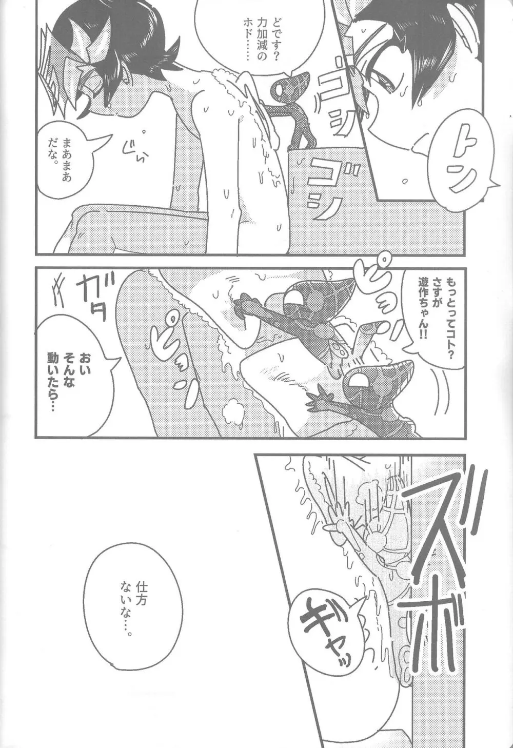 雄と目 Page.58