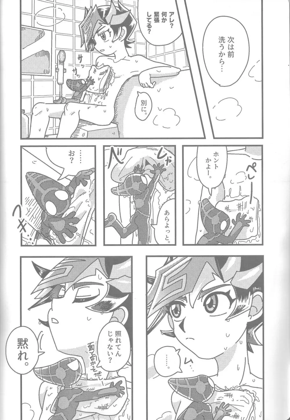 雄と目 Page.60