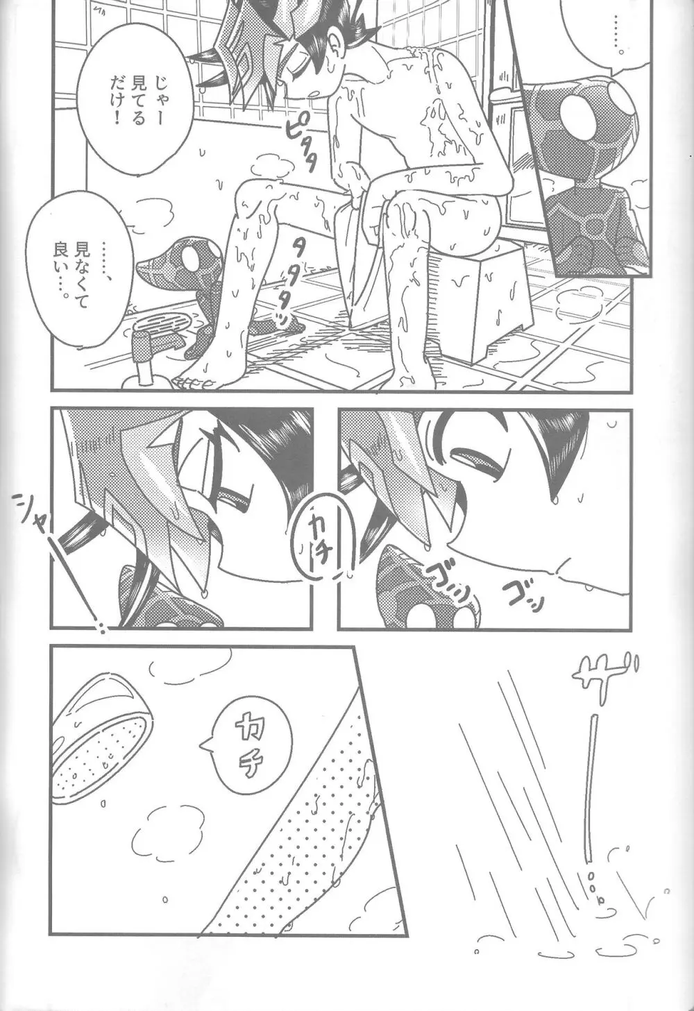 雄と目 Page.62