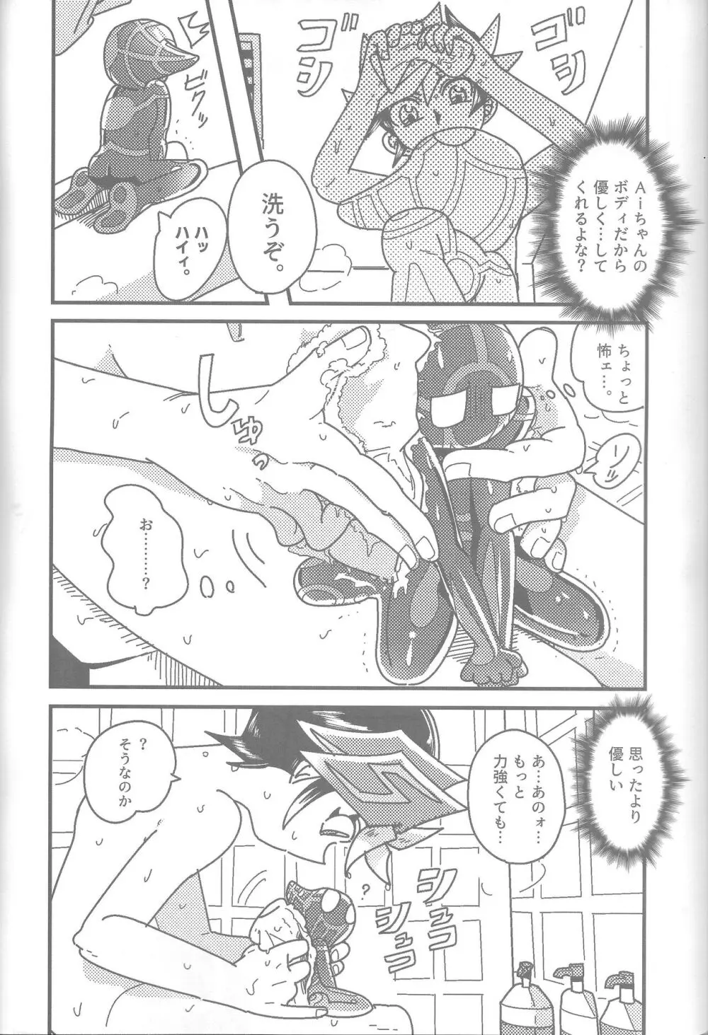 雄と目 Page.64