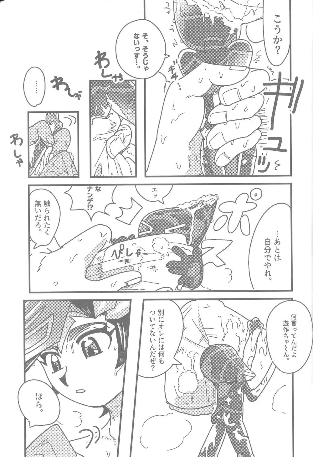 雄と目 Page.65
