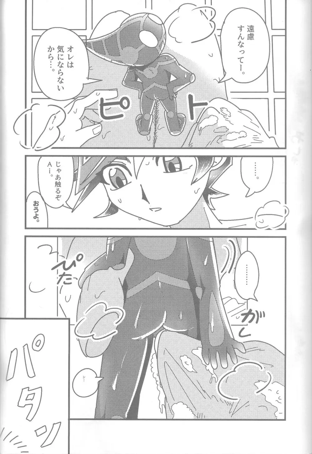 雄と目 Page.66