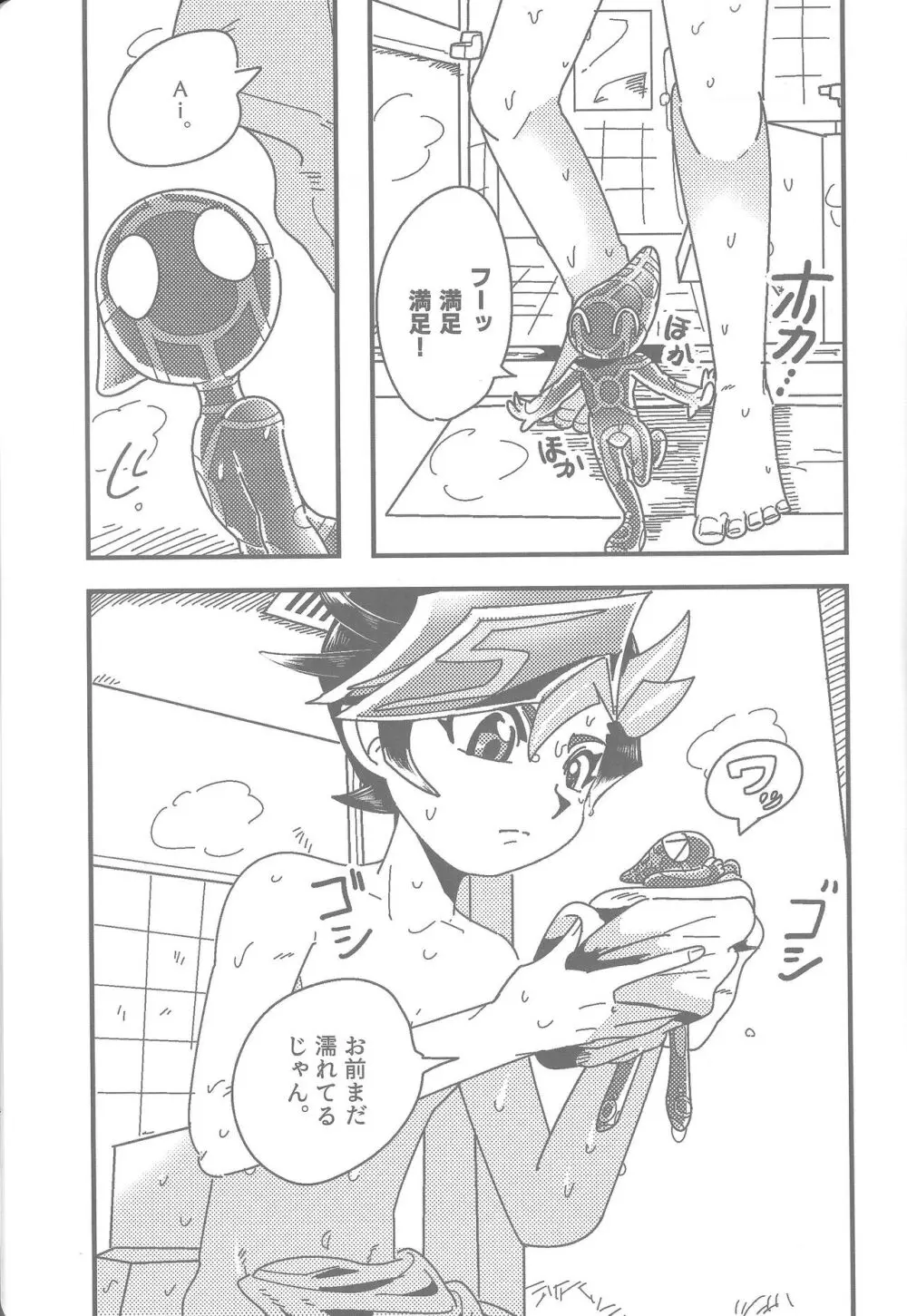 雄と目 Page.67