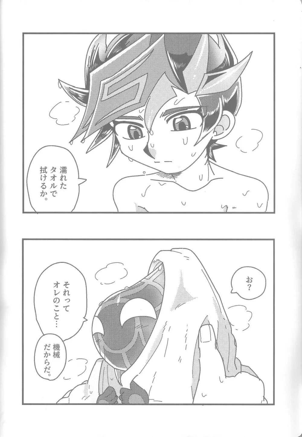 雄と目 Page.68