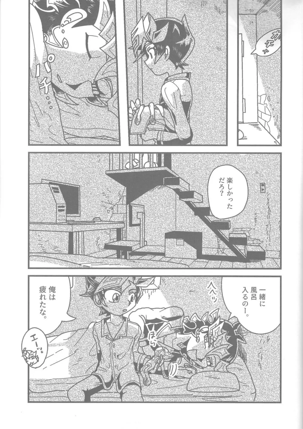 雄と目 Page.69
