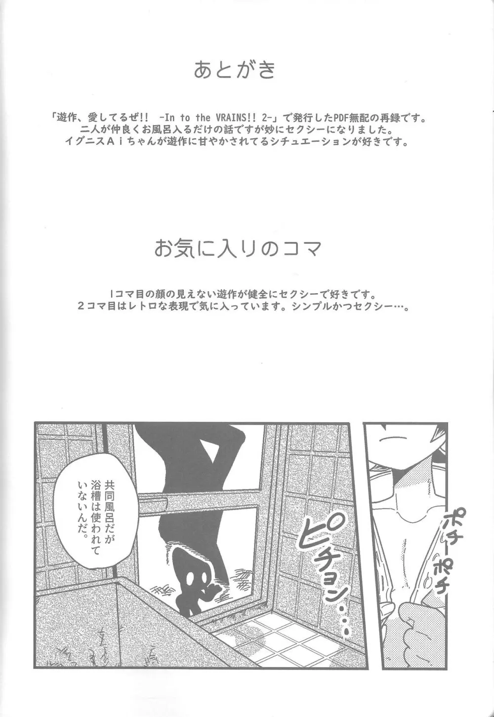 雄と目 Page.72
