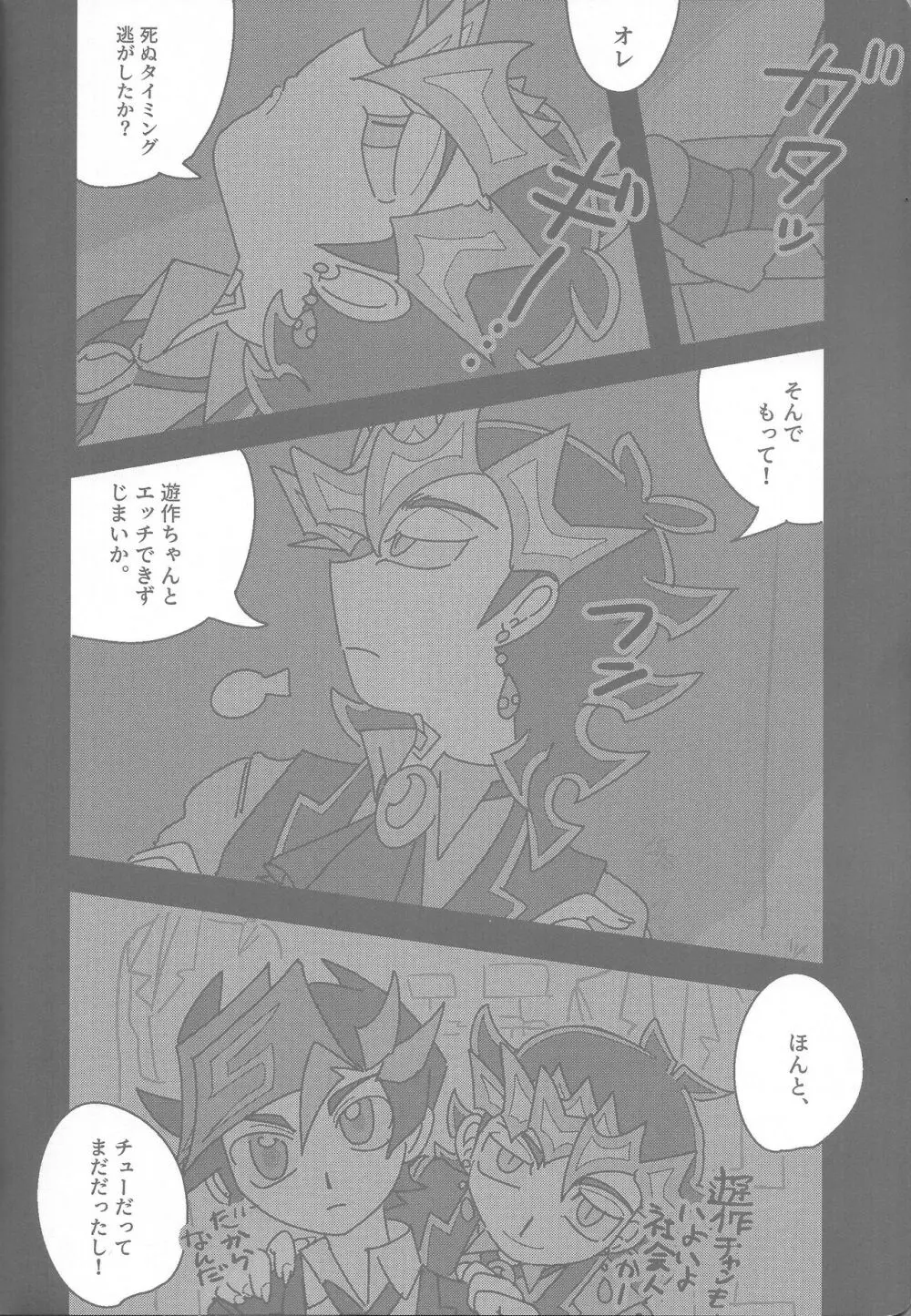 雄と目 Page.76