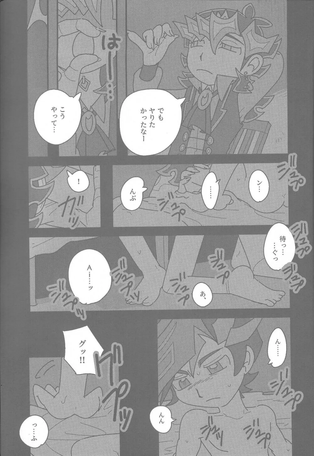 雄と目 Page.77