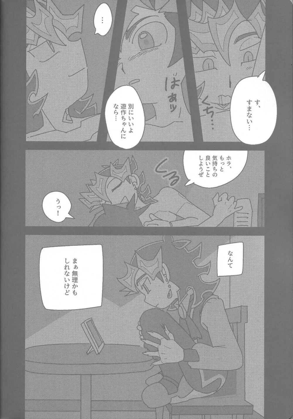 雄と目 Page.78