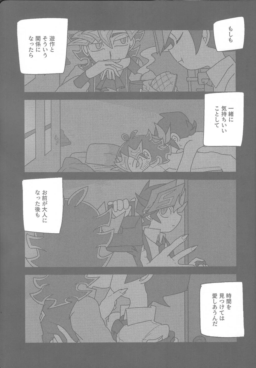 雄と目 Page.79