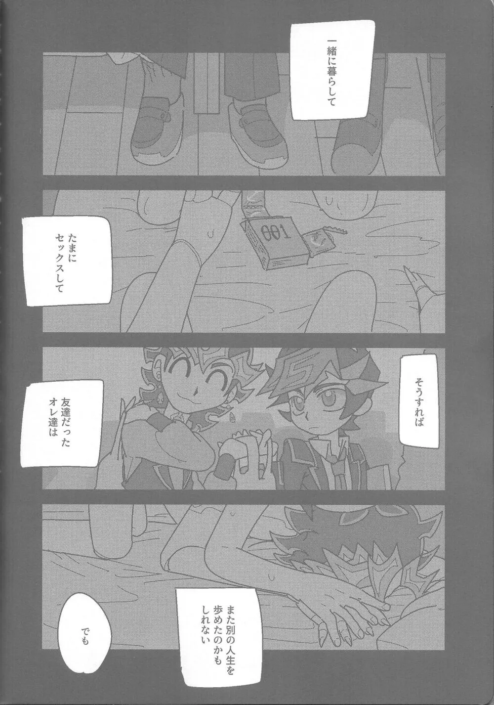 雄と目 Page.80
