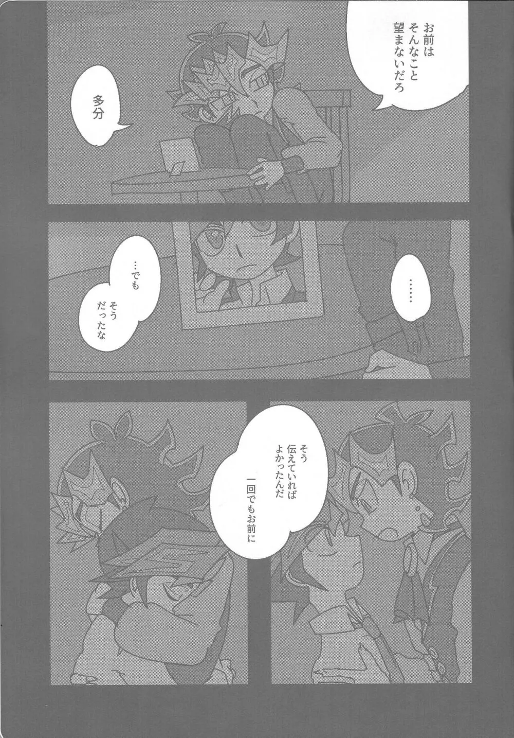 雄と目 Page.81