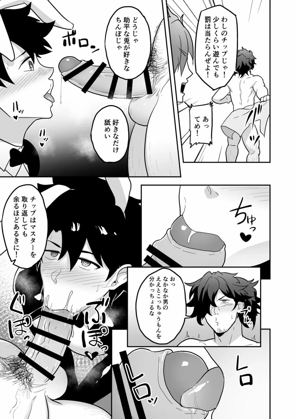 頭を空っぽにしてよむふぁてごSKB本 2 Page.19
