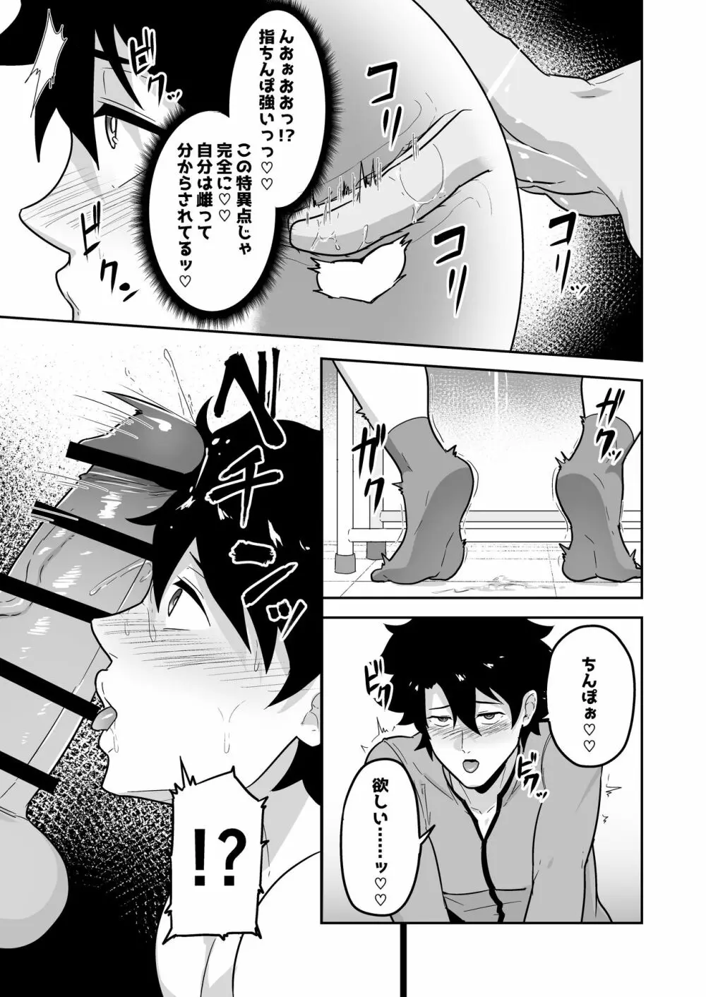 頭を空っぽにしてよむふぁてごSKB本 2 Page.43