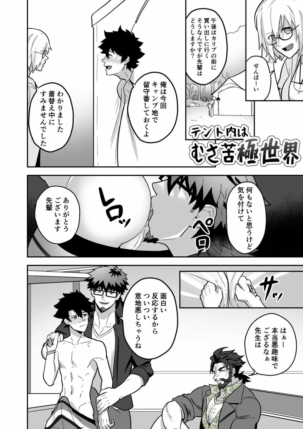 頭を空っぽにしてよむふぁてごSKB本 2 Page.66