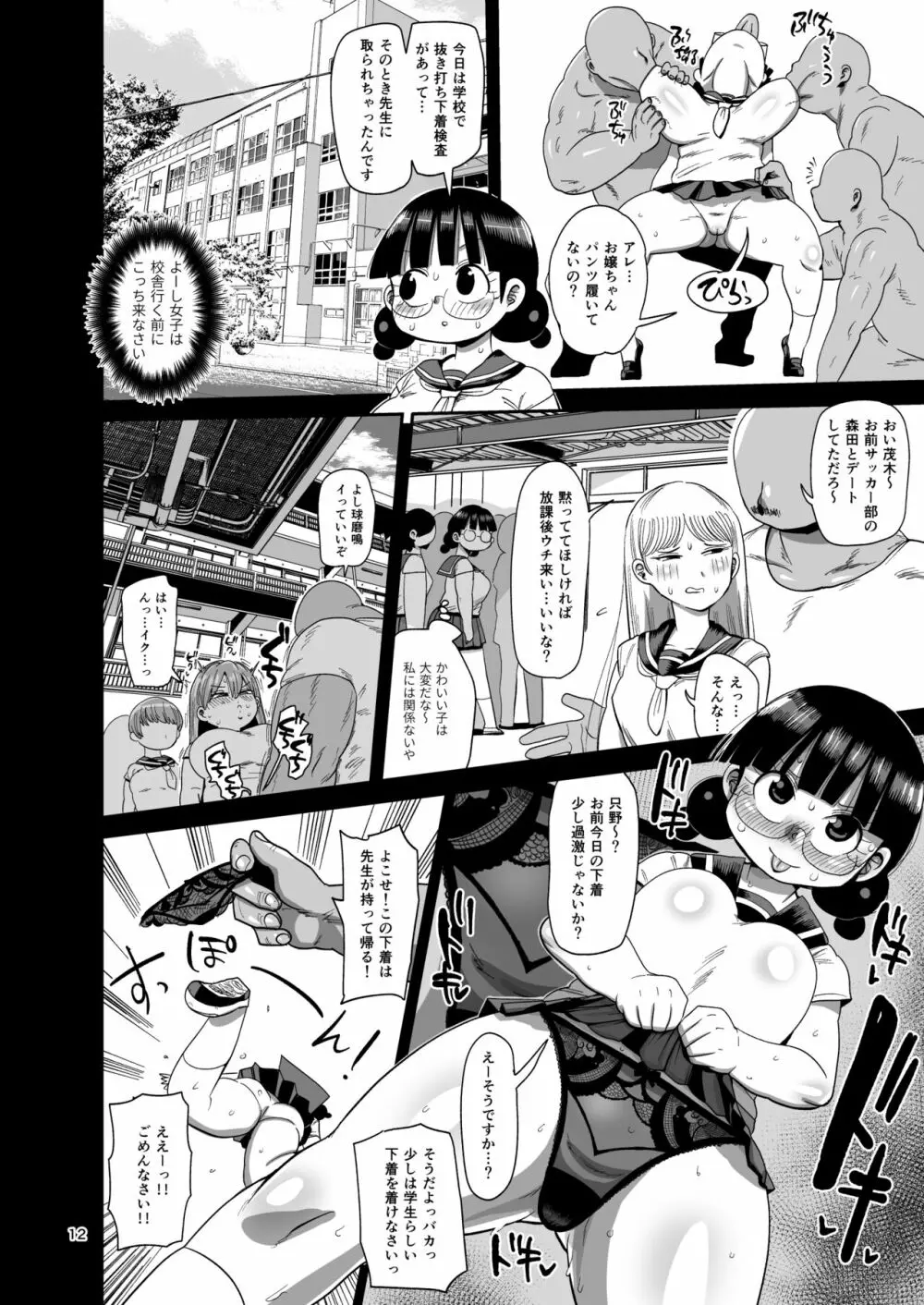 なんでも調査少女の同人誌外伝 メガネちゃんの本です Page.11