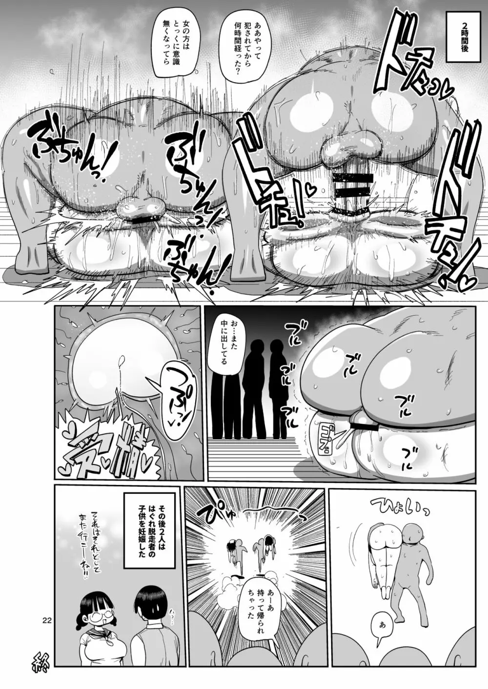 なんでも調査少女の同人誌外伝 メガネちゃんの本です Page.21