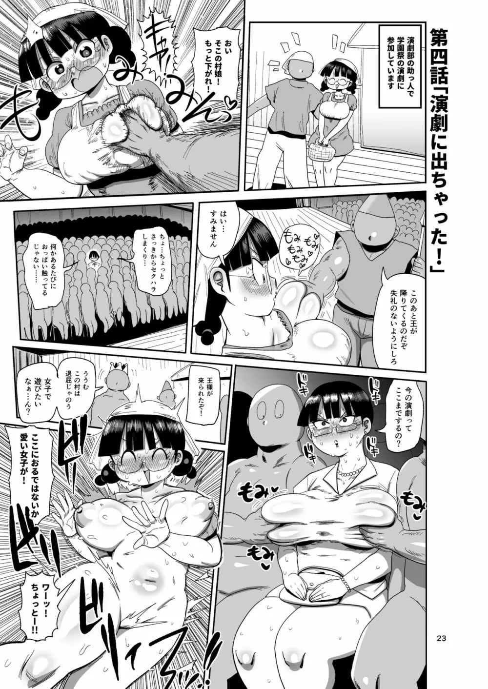 なんでも調査少女の同人誌外伝 メガネちゃんの本です Page.22
