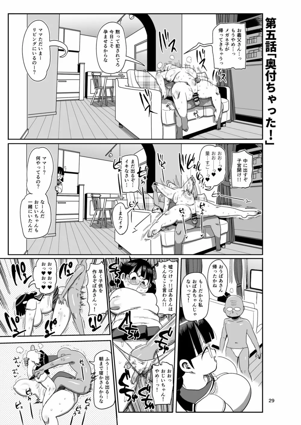 なんでも調査少女の同人誌外伝 メガネちゃんの本です Page.28