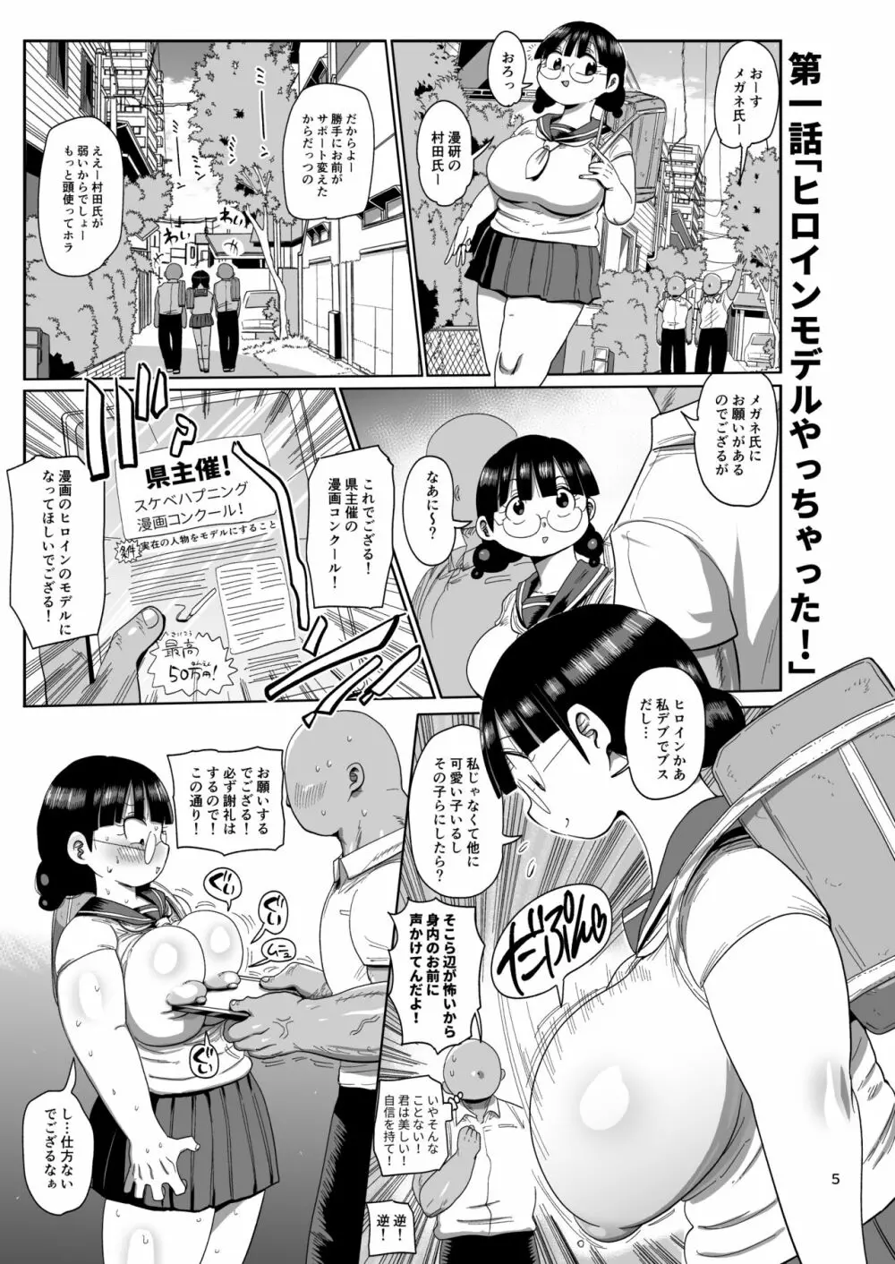 なんでも調査少女の同人誌外伝 メガネちゃんの本です Page.4