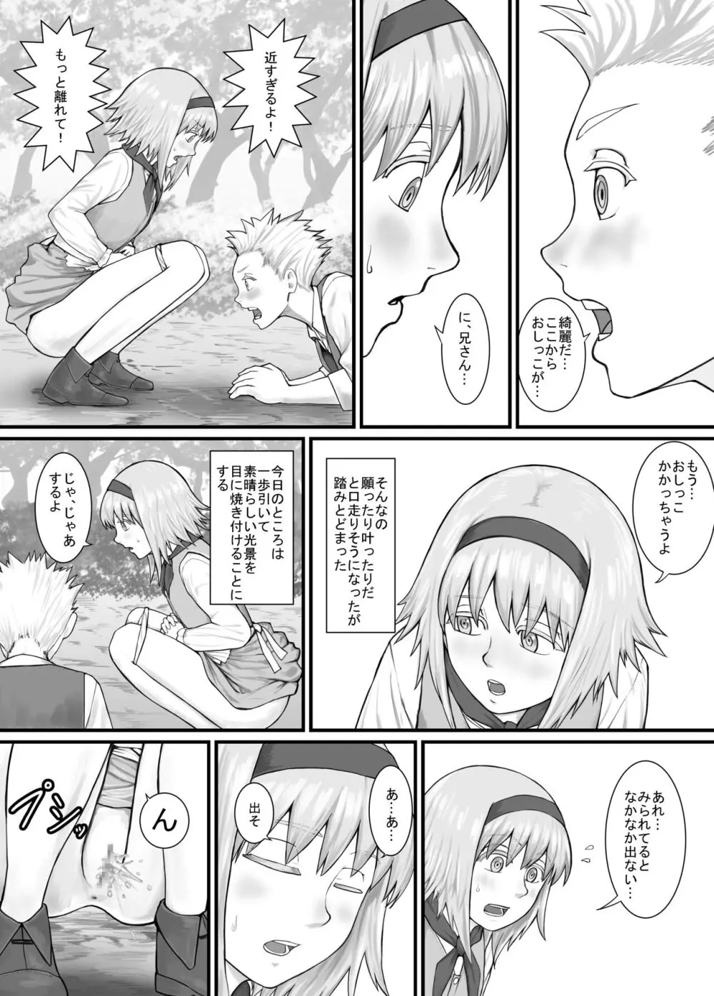 妹に頼んでおしっこを見せてもらう漫画 Ch.1-12 Page.10